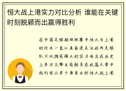 恒大战上港实力对比分析 谁能在关键时刻脱颖而出赢得胜利