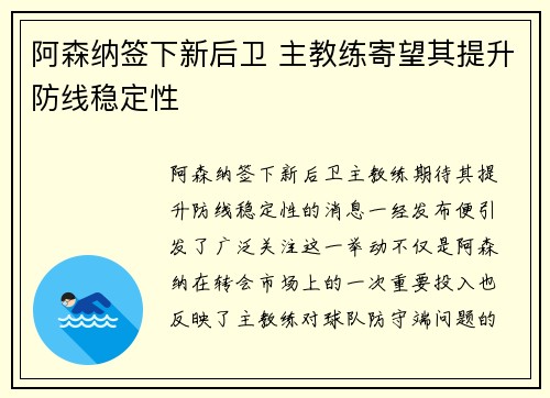 阿森纳签下新后卫 主教练寄望其提升防线稳定性