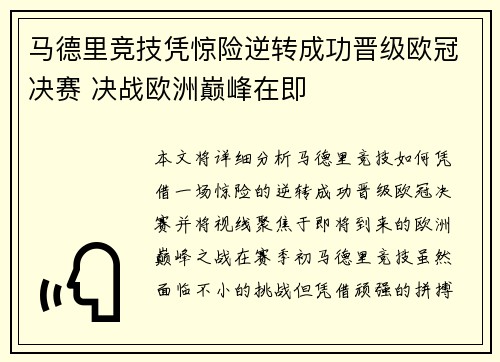 马德里竞技凭惊险逆转成功晋级欧冠决赛 决战欧洲巅峰在即