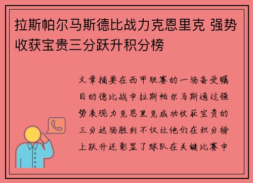 拉斯帕尔马斯德比战力克恩里克 强势收获宝贵三分跃升积分榜