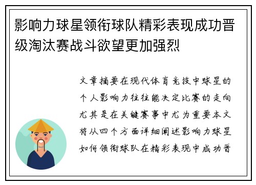 影响力球星领衔球队精彩表现成功晋级淘汰赛战斗欲望更加强烈