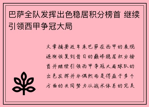 巴萨全队发挥出色稳居积分榜首 继续引领西甲争冠大局