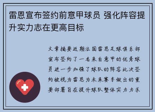 雷恩宣布签约前意甲球员 强化阵容提升实力志在更高目标