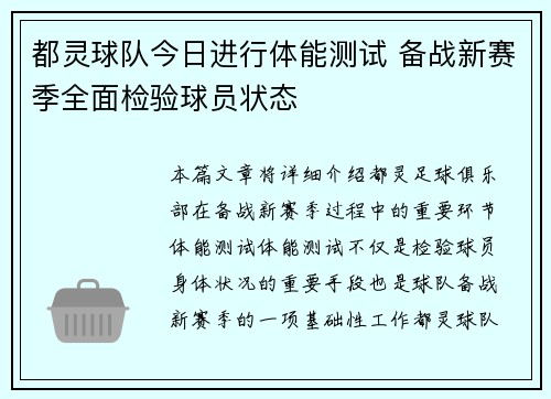 都灵球队今日进行体能测试 备战新赛季全面检验球员状态