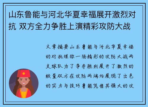 山东鲁能与河北华夏幸福展开激烈对抗 双方全力争胜上演精彩攻防大战