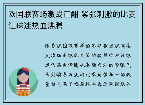 欧国联赛场激战正酣 紧张刺激的比赛让球迷热血沸腾