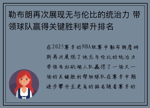 勒布朗再次展现无与伦比的统治力 带领球队赢得关键胜利攀升排名