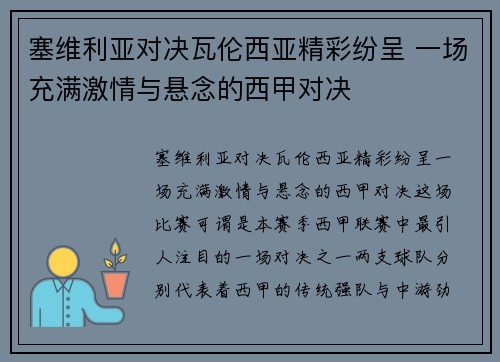 塞维利亚对决瓦伦西亚精彩纷呈 一场充满激情与悬念的西甲对决