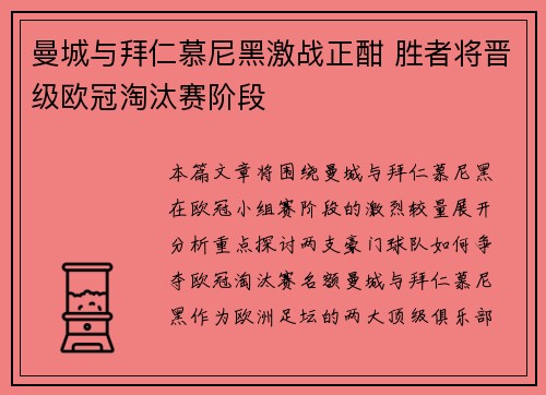 曼城与拜仁慕尼黑激战正酣 胜者将晋级欧冠淘汰赛阶段