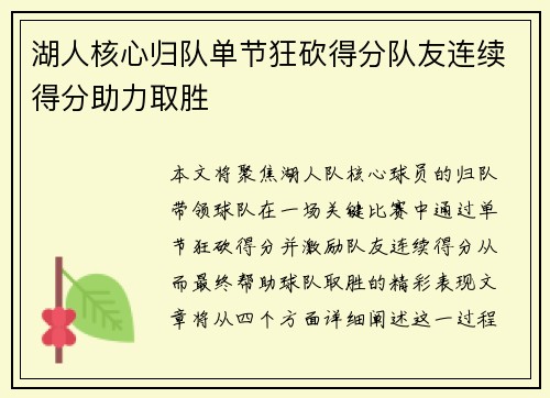 湖人核心归队单节狂砍得分队友连续得分助力取胜