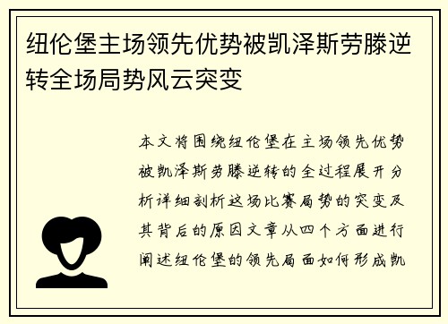 纽伦堡主场领先优势被凯泽斯劳滕逆转全场局势风云突变