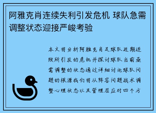 阿雅克肖连续失利引发危机 球队急需调整状态迎接严峻考验