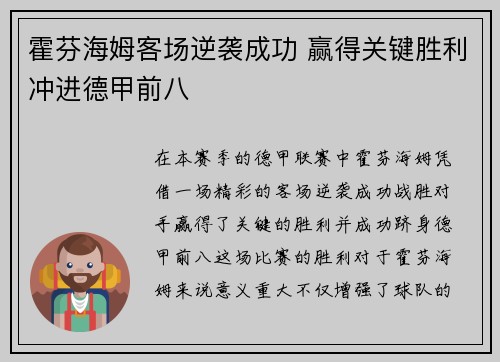 霍芬海姆客场逆袭成功 赢得关键胜利冲进德甲前八