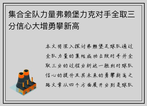 集合全队力量弗赖堡力克对手全取三分信心大增勇攀新高