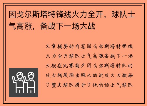 因戈尔斯塔特锋线火力全开，球队士气高涨，备战下一场大战