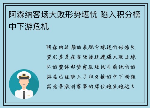 阿森纳客场大败形势堪忧 陷入积分榜中下游危机