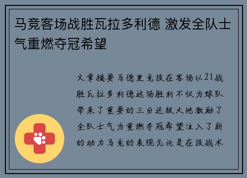 马竞客场战胜瓦拉多利德 激发全队士气重燃夺冠希望