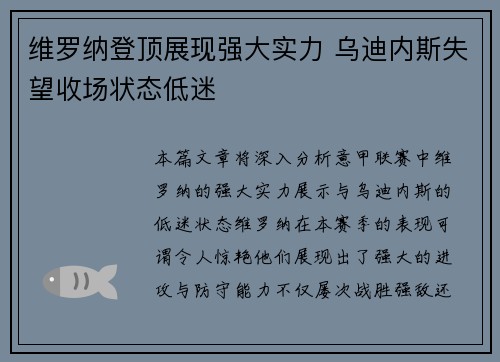 维罗纳登顶展现强大实力 乌迪内斯失望收场状态低迷