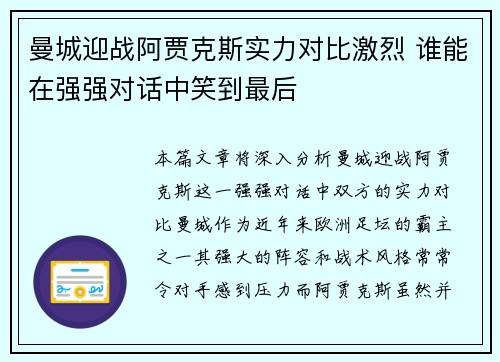 曼城迎战阿贾克斯实力对比激烈 谁能在强强对话中笑到最后